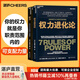 【湛廬】權(quán)力 權(quán)力進化論 2冊 權(quán)力為什么只為某些人所擁有 杰弗瑞·菲佛新力作 給當下的人的7條法則 讓權(quán)力幫助個人更好地發(fā)展 一本書講透贏者的心態(tài)和主動權(quán)策略 組織行為學是“權(quán)力之道”的科學路徑