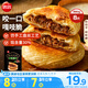 思念酥皮牛肉餡餅880g8片裝 早餐半成品食品早點早飯面點生鮮