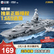 啟蒙福建艦積木航空母艦軍事模型拼裝玩具男孩生日禮物 福建艦23028