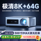 墨銳MRMO RX10智能投影儀家用家庭影院8K4K解碼超高清白天高亮 客廳臥室一體機(jī) 辦公酒店民宿投影機(jī) 8+64G內(nèi)存丨智能對(duì)焦校正丨8K/4K畫質(zhì)解碼