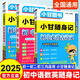 2025版小甘隨身記初中速記全套語(yǔ)文數學(xué)英語(yǔ)物理化學(xué)政治歷史地理生物小四門(mén)必背知識手冊小冊子口袋書(shū)中考總復習資料7-9年級通用 【3本推薦】語(yǔ)文+數學(xué)+英語(yǔ) 初一至初三通用