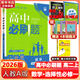 高二必刷題2026高中必刷題數學(xué)選擇性必修一1選擇性必修二2高二上學(xué)期必刷題物理必刷題必修三高二上選修一1配狂K重點(diǎn)答案及解析必刷題選擇性必修三3選擇性必修四4高二下新教材課本同步練習冊同步教輔 【選
