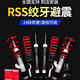 RSS絞牙避震改裝適用3系GTS高爾夫8邁騰C級思域奧迪B8B9A3A4A5RS3RS4 rss絞牙避震（四支一套）