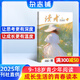 讀者校園版雜志 2025年10月起訂閱 共12期 12-18歲中學(xué)生課外閱讀 青春精選 青春紀(jì)事 成長故事 特立獨(dú)行者 不同的生活格調(diào) 高分作文素材庫 拓展課外視野 文學(xué)文摘期刊 雜志鋪