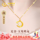 中國黃金星月黃金項(xiàng)鏈女士足金和田玉兔吊墜七夕情人節(jié)禮物送女友生日老婆 足金彎月萌兔吊墜+贈925銀鏈/可刻字