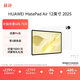 HUAWEI MatePad Air 12英寸 2025 華為平板電腦 鴻蒙AI 2.8K高刷超清全面屏 WIFI 8GB+256GB 羽砂白