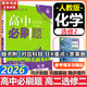 高二必刷題2026高中必刷題數學(xué)選擇性必修二2選擇性必修三3高二下學(xué)期必刷題物理必刷題必修三高二上選修一1配狂K重點(diǎn)答案及解析必刷題選擇性必修四4高二下新教材課本同步練習冊同步教輔 【選修二】化學(xué) 人