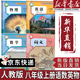 【新華正版直銷(xiāo)】2025新版初中8八年級上冊語(yǔ)文數學(xué)英語(yǔ)物理書(shū)課本全套4本人教版教材教科書(shū)語(yǔ)數英物初二上冊語(yǔ)八年級上冊課本全套人教版部編版課本教材教科書(shū) 八年級上冊語(yǔ)數英物
