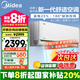 美的空調(diào)掛機(jī) 風(fēng)尊二代新一級(jí)能效 變頻冷暖 APP智控壁掛式獨(dú)立除濕 以舊換新母嬰款推薦國(guó)家政府補(bǔ)貼 大1.5匹 一級(jí)能效 35MXC1 II