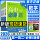 【數學(xué)版本自選】2025秋季新版高中必刷題數學(xué)必修第一冊選擇性必修一二三1高中數學(xué)必修第二冊RJ人教AB蘇教北師大版同步練習冊高一高二必刷題教輔資料 高一上【數學(xué)】必修1.人教A版 高中必刷題