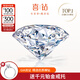 喜鉆  GIA裸鉆定制鉆石戒指求婚結(jié)婚克拉鉆戒女30分50分1克拉生日禮物 定制余額，詳詢客服2（可用）