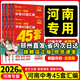 【河南中考科目自選】金考卷45套河南中考真題匯編語(yǔ)文數(shù)學(xué)英語(yǔ)物理化學(xué)生物地理歷史政治河南專版特快專遞各地期末歷年模擬試卷訓(xùn)練分類卷初中初三復(fù)習(xí)資料全套 7本/語(yǔ)數(shù)英物化政史【中考推薦值99%】