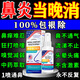 過敏性鼻炎中藥鼻貼噴霧i劑神器通氣治過敏性鼻炎藥鼻竇炎鼻子癢流鼻涕鼻塞藥兒童鼻炎噴霧i劑排膿專用的藥噴鼻子堵塞通氣鼻塞 1盒裝【鼻炎噴劑】 鼻炎藥治過敏性鼻炎鼻竇炎鼻子癢
