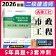 現貨速發(fā)！建工社2026二級建造師歷年真題試卷章節刷題復習題集 2026二建教材配套真題考前沖刺試卷 2026二建真題試卷建筑水利市政機電公路施工管理法規 二級建造師考試歷年真題試卷押題模擬試卷 市政