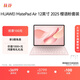 HUAWEI MatePad Air 12英寸 2025 柔光版 華為平板電腦2.8K超清全面屏WIFI 12GB+256GB 櫻語(yǔ)粉 鍵盤(pán)套裝