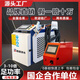 手持式激光焊接機(jī)不銹鋼碳鋼鋁合金小型工業(yè)激光除銹激光焊接機(jī) 付定金可發(fā)貨，請聯(lián)系客服