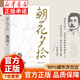 官方正版原著(zhù)正版 七年級?mèng)斞干⑽娜髌?經(jīng)典必文學(xué)讀 上冊課外閱讀書(shū)籍 小學(xué)初中生五六七年級推讀薦書(shū)目 朝花夕拾