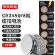 京東京造 CR2450紐扣電池6粒裝 3V鋰電池 適用大眾奧迪寶馬奔馳等汽車鑰匙手表遙控器
