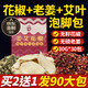 御道三伏花椒生姜艾草泡腳藥包坐月子艾葉祛洗頭泡澡老姜濕寒足浴30包