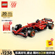 樂(lè )高（LEGO）積木拼裝機械組系列42207 法拉利F1賽車(chē)男孩玩具生日禮物