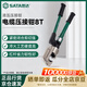 世達（SATA）8T 液壓電纜壓接鉗 99018