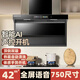 御皇好太太頂側雙吸抽油煙機家用廚房大吸力七字型L型強力變頻油煙機自動(dòng)清洗吸油機 【750長(cháng)-高配款】42立方全屏語(yǔ)音智控 【全國聯(lián)?！可祥T(mén)安裝