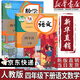 【新華書店正版】適用2025新版人教版小學(xué)四年級(jí)下冊(cè)語(yǔ)文課本書教材小學(xué)四年級(jí)下冊(cè)語(yǔ)文書教科書人教部編版 義務(wù)教育教科書 人民教育出版社 四年級(jí)下學(xué)期語(yǔ)文書 四年級(jí)下冊(cè)語(yǔ)文數(shù)學(xué)課本