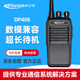 科立訊DP405 數(shù)字對講機 數(shù)模兼容 商用DMR系列 民用商用專業(yè)手臺