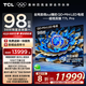 TCL電視 98T7L Pro 98英寸 QD-Mini LED 蝶翼星曜屏 萬象分區(qū) 絢彩XDR2200nits 超薄 98/100英寸電視