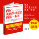 【正版】《找對英語(yǔ)學(xué)習的第一本書(shū)》 英語(yǔ)工具書(shū)  漏屋老師暢銷(xiāo)好書(shū) 全新全網(wǎng)唯品 找對英語(yǔ)學(xué)習的第一本書(shū)