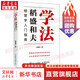 正版包郵 學(xué)法 稻盛和夫經(jīng)營(yíng)學(xué)入門指南 趙君豪 著 日本經(jīng)營(yíng)之圣稻盛和夫經(jīng)營(yíng)學(xué)入門學(xué)習(xí)的實(shí)用指南 人民郵電出版社 新華書店旗艦店企業(yè)經(jīng)營(yíng)管理培訓(xùn)圖書書籍 圖書