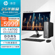惠普（HP）星Desk 商用辦公臺式電腦主機 財務(wù)開(kāi)票 公司前臺 14代i7 16G D5 1T+23.8顯示器 WiFi6 藍牙 注冊升級五年上門(mén)