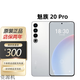 魅族（MEIZU）20Pro 第二代驍龍8芯片 2K全面屏 超聲波指紋 國行手機(jī) 曙光銀 12GB+256GB