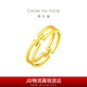 周大福 雙層H黃金戒指女(工費(fèi)220)12號(hào) 約1.35g F224376七夕禮物