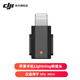 大疆（DJI）Mic Mini 無線麥克風(fēng) 一拖二 直播領(lǐng)夾麥克風(fēng) 手機相機vlog采訪藍牙降噪收音麥 Lightning轉(zhuǎn)接頭（僅適用Mic Mini） 曬單有禮