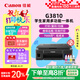 佳能（Canon）G3810大容量可加墨彩色多功能無線一體機(jī)（打印/復(fù)印/掃描/作業(yè)打印/微信遠(yuǎn)程WiFi 學(xué)生/家用）
