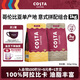 COSTA咖世家咖啡豆意式拼配+哥倫單品豆中深烘培手沖油脂豐富組合裝1kg