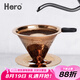 Hero 咖啡過濾網(wǎng)手沖壺濾杯不銹鋼過濾器滴漏式咖啡壺過濾網(wǎng)1-2人份