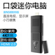 摩方MoreFine N5000口袋迷你主機win11微型電腦棒4K辦公家用游戲便攜小minipc小臺式機 M1K N5000四核【口袋迷你主機】 8G+256G固態(tài)硬盤(pán)