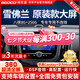 神車盾雪佛蘭邁銳寶XL探界者導(dǎo)航原廠改裝中控大屏倒車影像360一體機(jī) 6】音控版八核4G版4G+64G導(dǎo)航+DSP+Ca 官方標(biāo)配+倒車后視