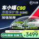 車小喵C90隱形車衣膜【9.5mil】全車身膜TPU防刮蹭漆面保護(hù)膜包施工