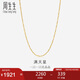 周生生七夕禮物滿天星18K黃金項(xiàng)鏈百搭素鏈女鎖骨鏈03817N18KY45厘米