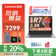 聯(lián)想小新Pro16筆記本 2025補貼20%電腦旗艦AI元啟高性能銳龍R7標壓全能本 超輕薄商務設計師辦公游戲本 Pro16丨R7-8845H 32G-1T 標配 丨3期免息