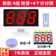 比西特 無(wú)線搶答器知識(shí)競(jìng)賽手按智能語(yǔ)音搶答系統(tǒng)亮燈4組6組8組10組12 彩光按鈕電子搶答器 （新款）4組+4個(gè)記分牌