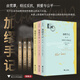 加繆手記全集三卷 第一卷1935.5-1942.2+第二卷1942.1-1951.3+第三卷1951.3-1959.12 諾貝爾文學(xué)獎(jiǎng)得主作品 加繆手記 平裝版全集三卷