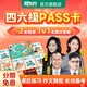 【咨詢客服開課】新東方2025年12月大學(xué)英語四六級網(wǎng)課直通車四級六級課程4級6級46級視頻課程 【新大一強推！含4個考季，有效期2年】PASS卡 四級（2025年12考季）