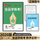 2025-2026正版全品學(xué)練考高一必修第123上下語(yǔ)數學(xué)英物化生政史地 【數學(xué)】必修第一冊（人教A版） 高中一年級