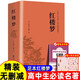 精裝紅樓夢 贈送考點手冊+人物關系圖 完整版足本足回無刪減曹雪芹四大名著世界名著小說文學作品中小學生高中生課外閱讀課外書課外讀物高一必讀名著人教版教材配套閱讀