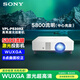 索尼（SONY）VPL-P530HZ投影機 商務激光投影儀家用 （超高清WUXGA 中心5800流明 8點矯正 可投曲面）國家補貼