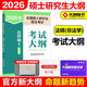 【官方新版+可選】人教版2026碩士研究生招生考試政治英語一英語二數(shù)學(xué)考研大綱 人民教育出版社心理學(xué)西醫(yī)綜合法律碩士非法學(xué)西綜考試大綱 2026考研大綱【法律碩士 非法學(xué)】